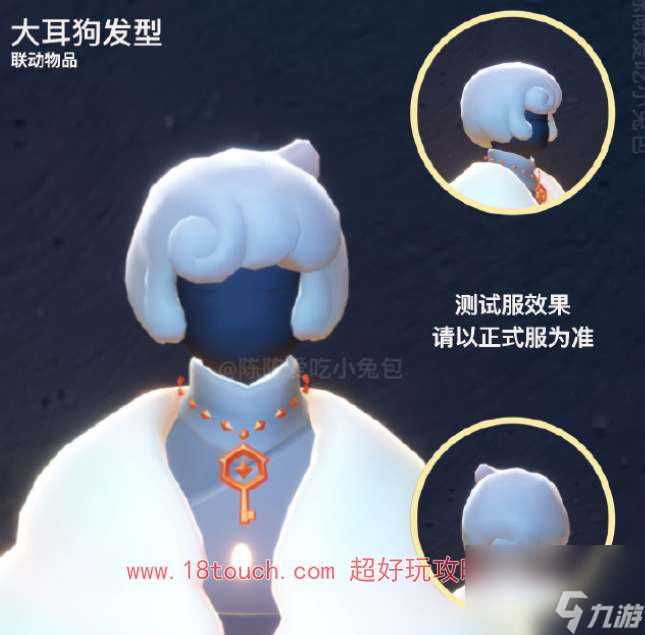 光遇大耳狗联动物品一览