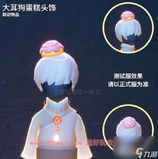 光遇大耳狗联动物品一览