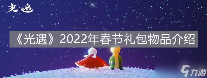 以光遇周年庆小精灵任务详解（15个任务让你过足周年庆瘾）