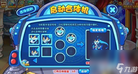 《洛克王国》奥秘合体机有啥玩法 奥秘合体机玩法攻略分享