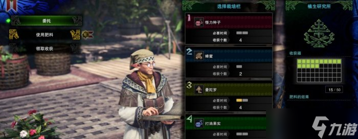 《<a id='link_pop' class='keyword-tag' href='https://www.9game.cn/gwlrsj/'>怪物猎人世界</a>》植生研究所怎么升级 植生研究所升级扩容详细介绍