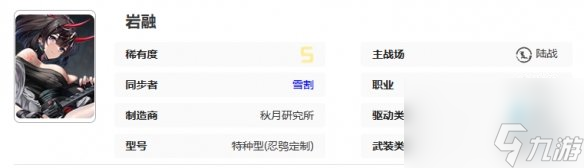 《艾塔纪元》岩融机体图鉴