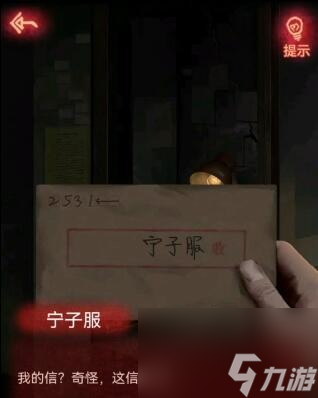 纸嫁衣1第三章完整图文攻略