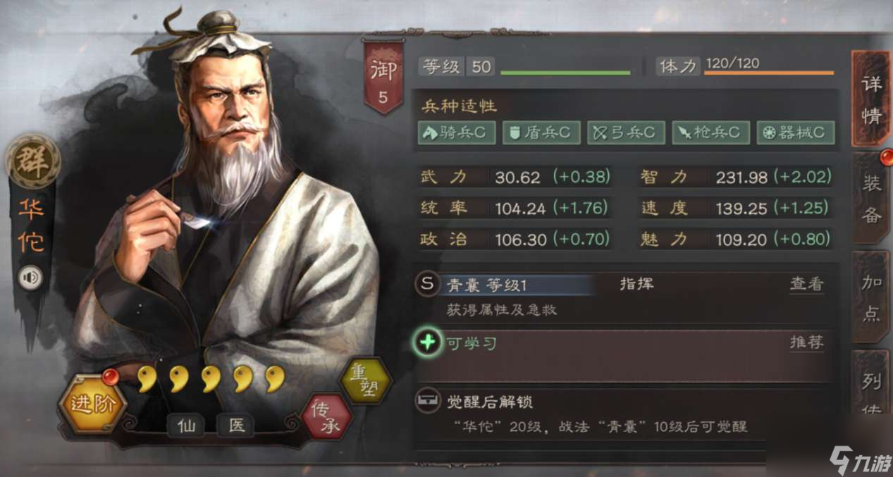 三国志战略版华佗介绍