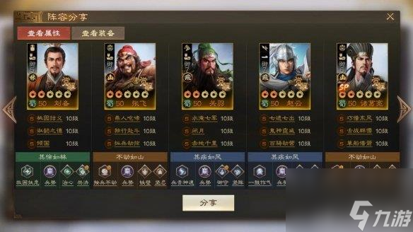《三国志战棋版》SP诸葛亮阵容搭配推荐