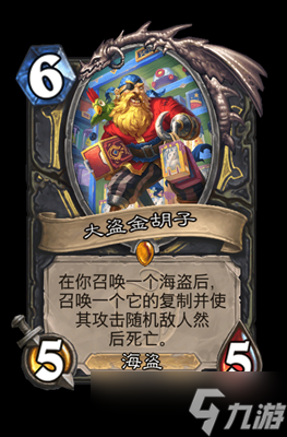 爐石傳說大盜金胡子屬性介紹