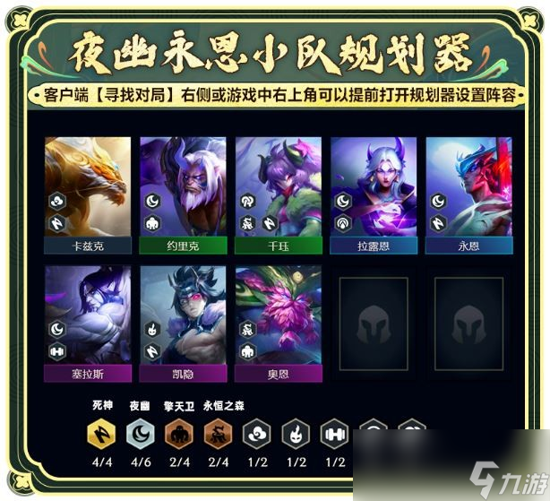 云顶之弈s11夜幽永恩阵容推荐