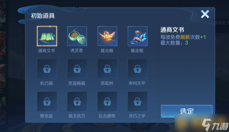 《王者荣耀》机关百炼1-3快速通关攻略，英雄装备推荐