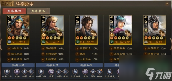 《三国志战棋版》马云禄阵容搭配