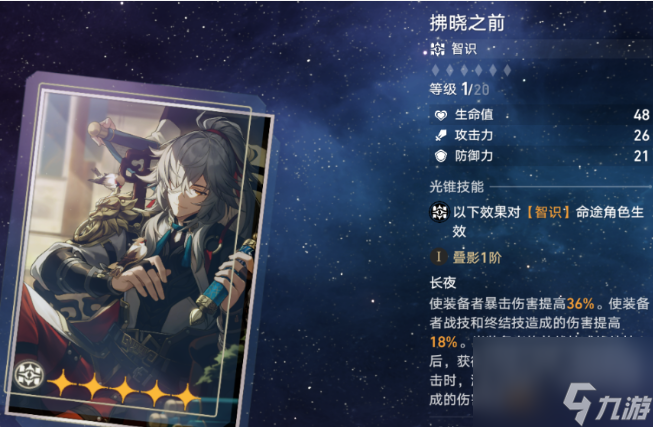 崩坏星穹铁道希露瓦光锥推荐榜：更佳光锥搭配攻略