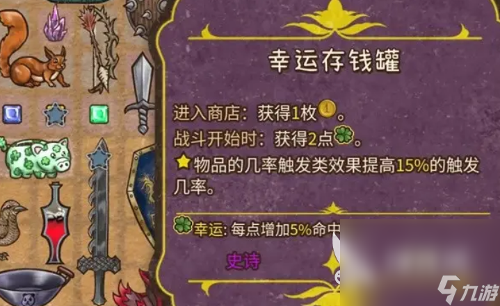 背包乱斗存钱罐作用介绍 背包乱斗存钱罐是什么