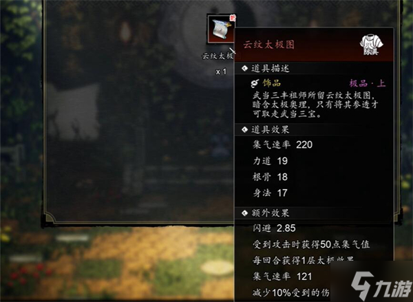 逸剑风云决武当禁地怎么进去