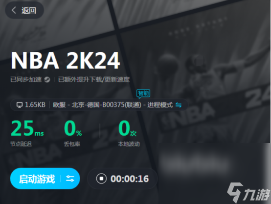 NBA2K24加速器有用嗎 NBA2K24加速器推薦