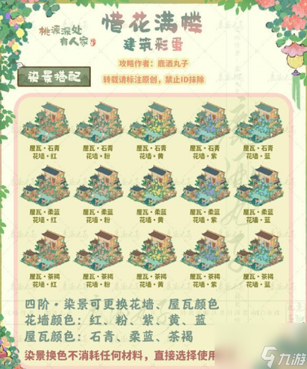 桃源深处有人家惜花满楼怎么玩