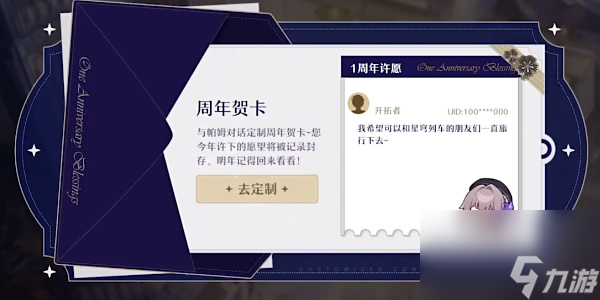 崩坏星穹铁道周年庆典之约活动攻略大全 周年庆典之约活动玩法分享[多图]