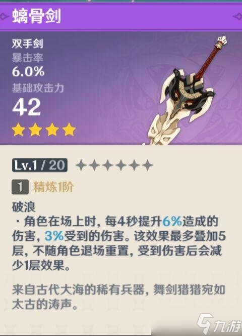 北斗角色值得培养吗？北斗角色武器推荐