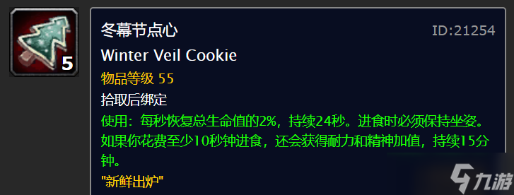 2023魔兽世界12月冬幕节活动详解（魔兽冬幕节任务一览）「必看」