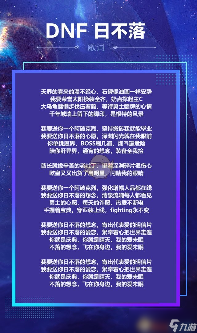 《DNF》日不落MV介紹