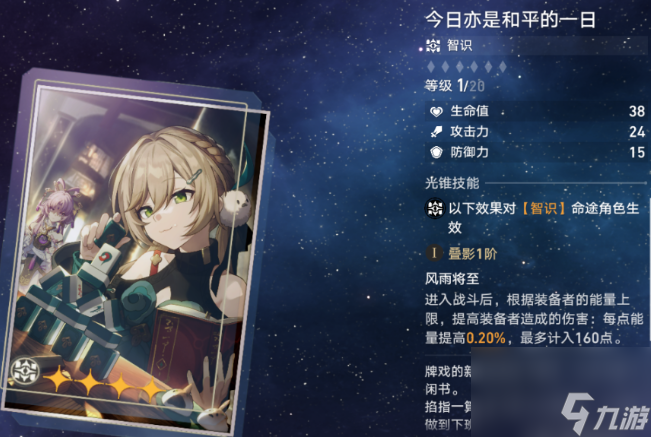 崩坏星穹铁道希露瓦光锥推荐榜：更佳光锥搭配攻略