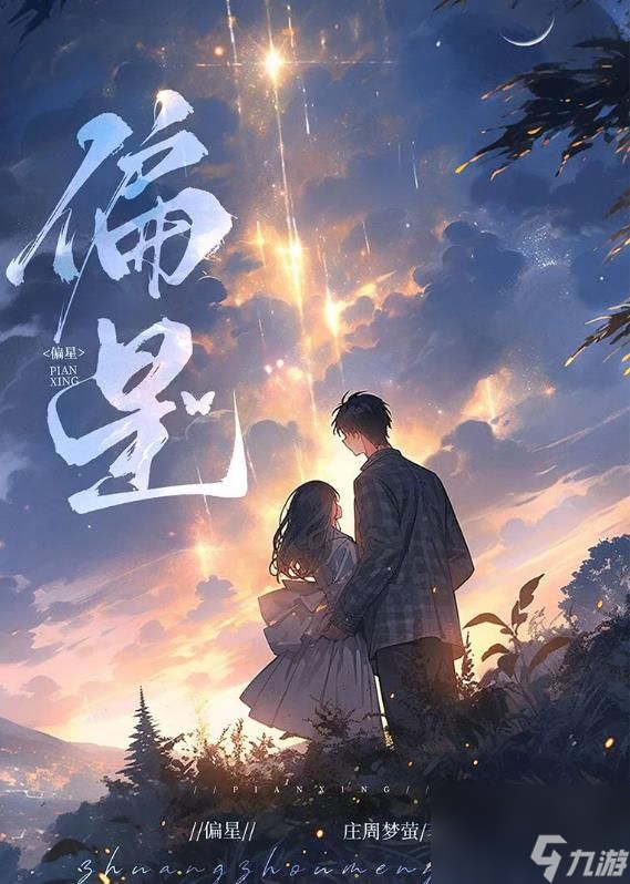 百变大侦探偏星凶手是谁？偏星剧本杀凶手答案解析[多图]