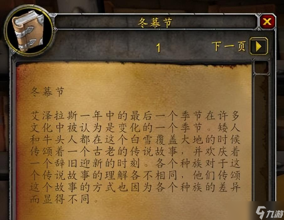 2023魔兽世界12月冬幕节活动详解（魔兽冬幕节任务一览）「必看」