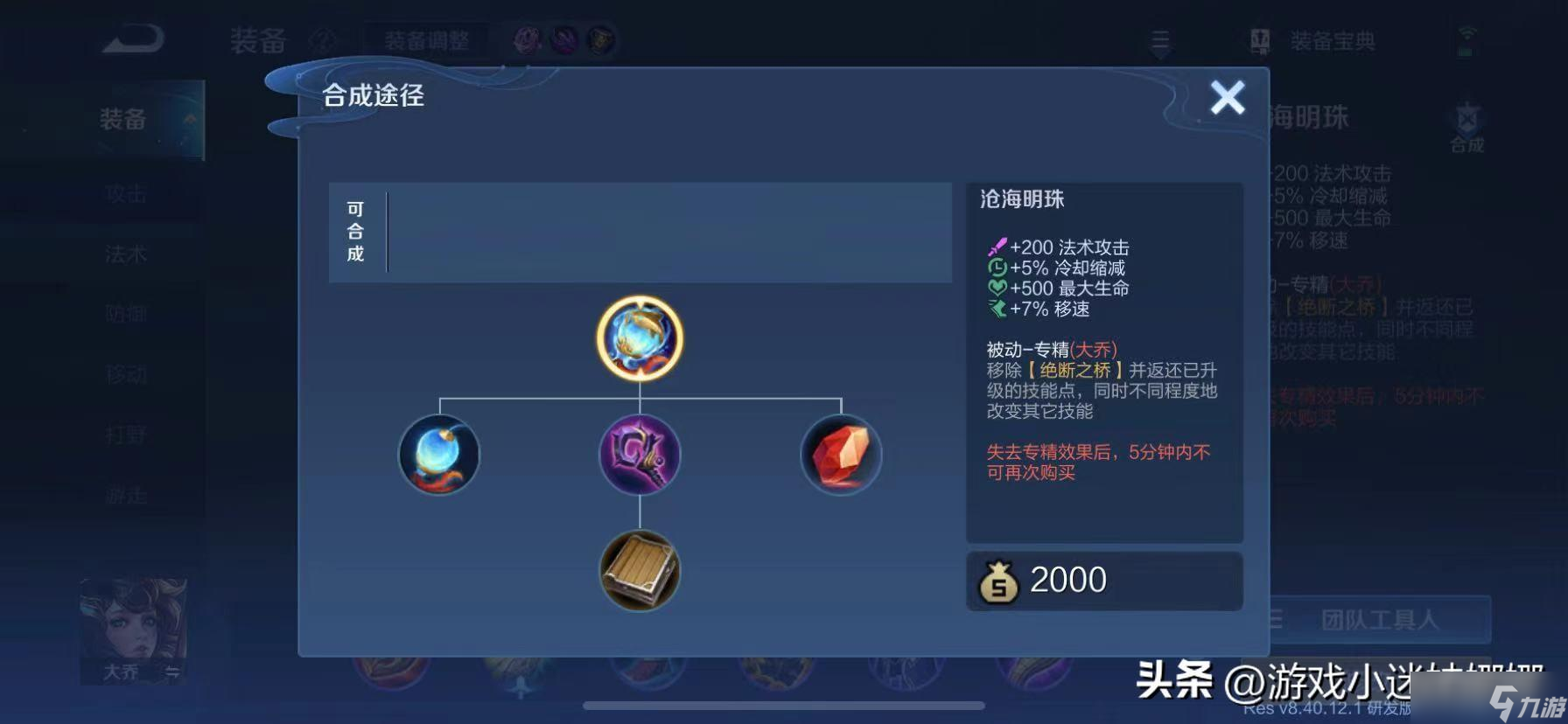 <a id='link_pop' class='keyword-tag' href='https://www.9game.cn/wzry/'>王者荣耀</a>大乔连招技巧教学（王者荣耀大乔怎么玩比较厉害）「已采纳」