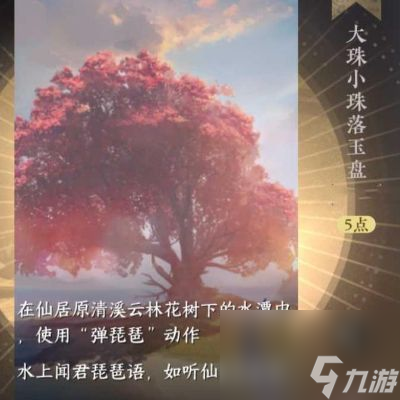 逆水寒手游大珠小珠落玉盘成就达成攻略：轻松解锁新成就！