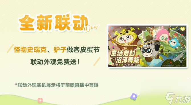 蛋仔派对皮蛋节露营团建活动怎么样 蛋仔派对皮蛋节露营团建活动分享介绍