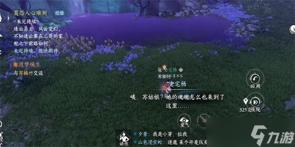 逆水寒手游渡夢煥生遇怎么觸發