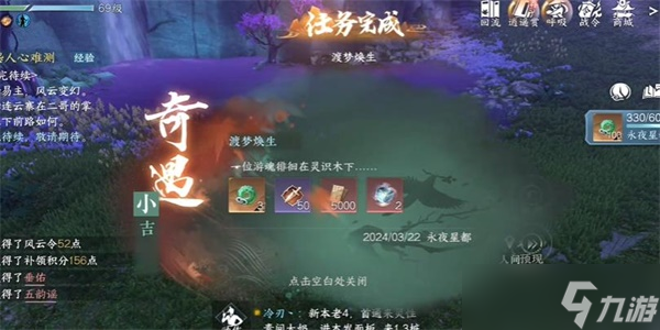 <a id='link_pop' class='keyword-tag' href='https://www.9game.cn/nishuihan1/'>逆水寒手游</a>渡梦焕生遇怎么触发
