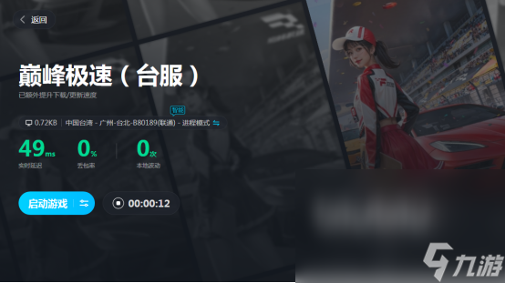 巅峰极速掉线是什么原因 极速巅峰掉线选择哪个加速器