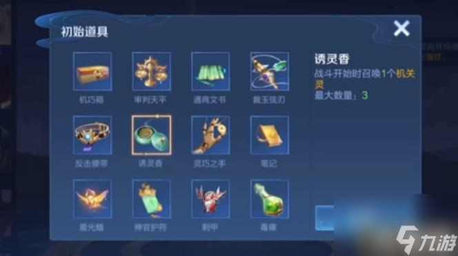 《王者荣耀》机关百炼1-4快速通关技巧推荐