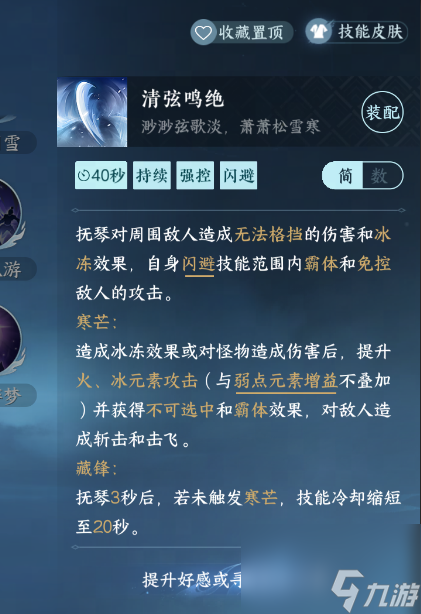 逆水寒：白帝城这么冷，怎会有沈萧然这样的“暖心师兄”？【新侠友登场】