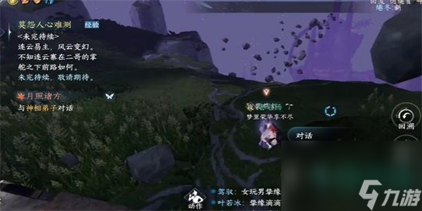 《逆水寒手游》永夜星都奇遇攻略