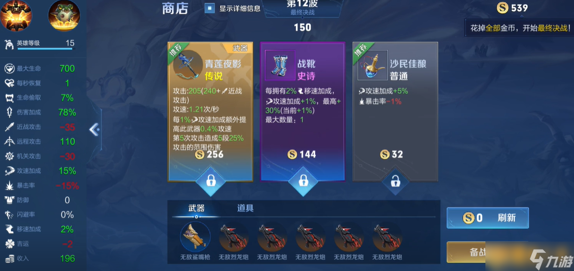 《王者荣耀》机关百炼1-3快速通关攻略，英雄装备推荐