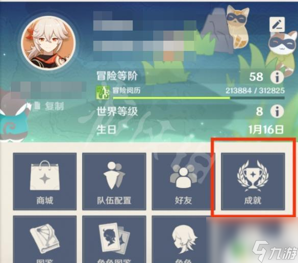 原神怎么找自己完成的成就 《原神》成就怎么搜索