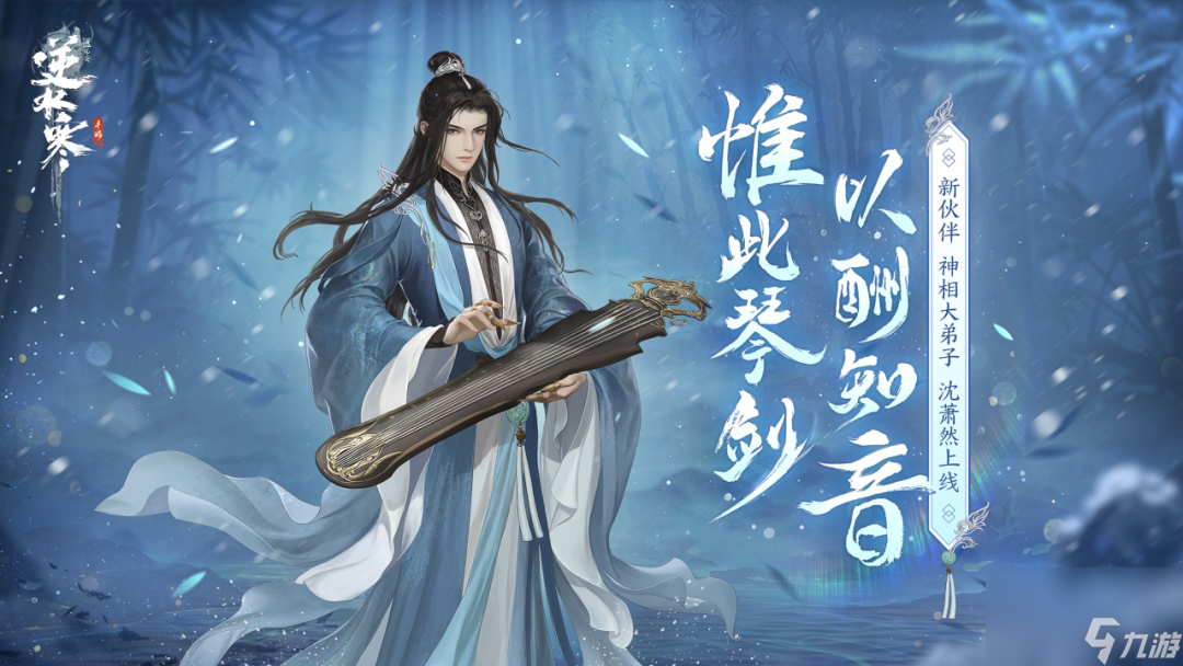 逆水寒：白帝城这么冷，怎会有沈萧然这样的“暖心师兄”？【新侠友登场】