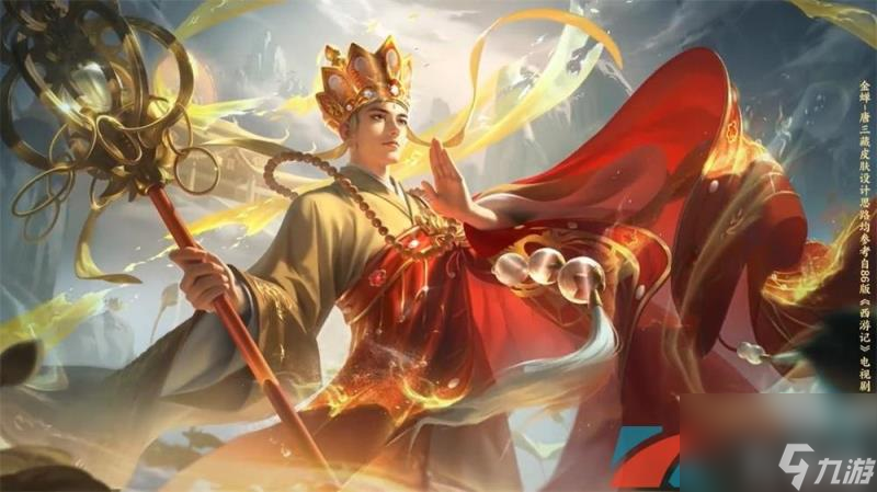 《王者荣耀》金蝉新皮肤唐三藏上线时间介绍