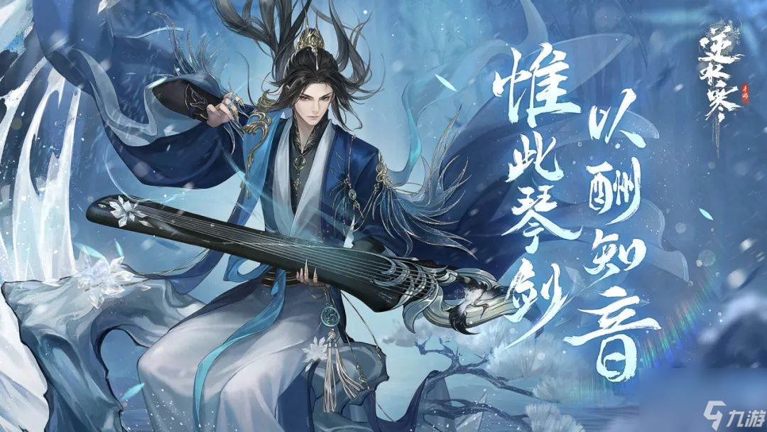 逆水寒：白帝城这么冷，怎会有沈萧然这样的“暖心师兄”？【新侠友登场】