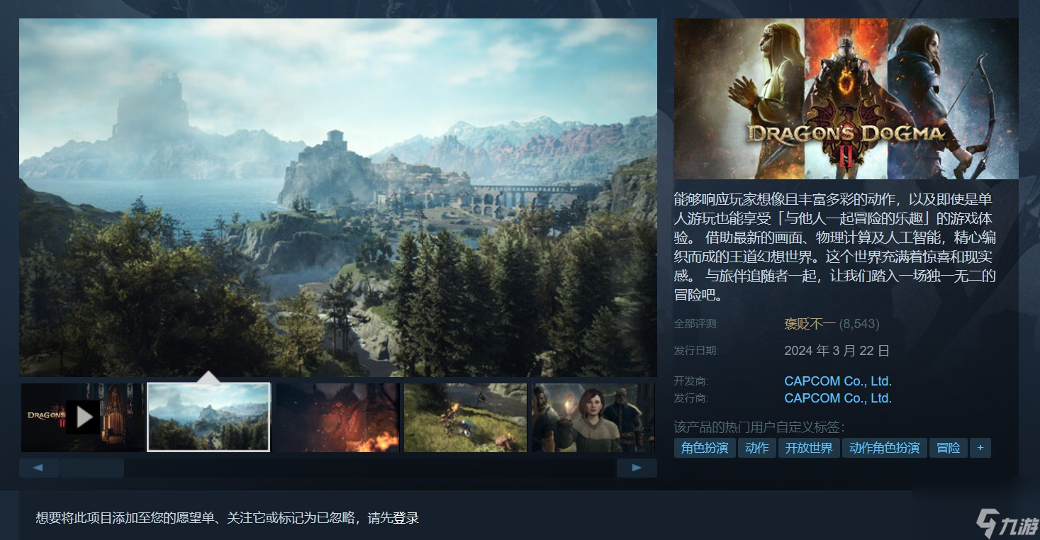 《龙之信条2》Steam峰值超18万 几乎是初代游戏7倍