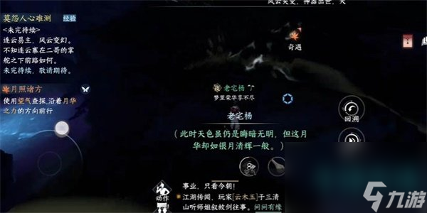 《逆水寒手游》永夜星都奇遇攻略