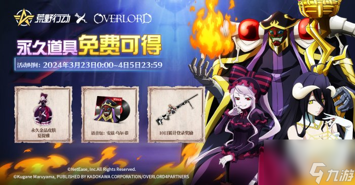 骨傲天登临荒野！《荒野行动》X《OVERLORD》国服首次联动开启！