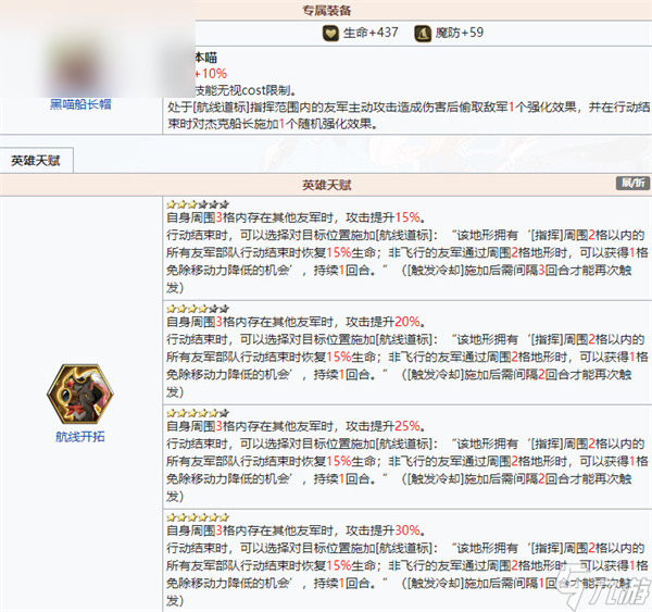 梦幻模拟战杰克船长值得培养吗