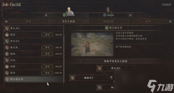 《龙之信条2》无名村落收集攻略