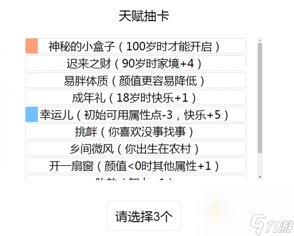 《人生重开模拟器》渡劫飞升方法介绍