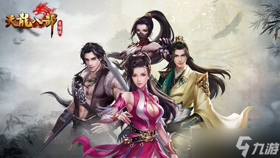 天龍八部榮耀版25個激活碼有哪些