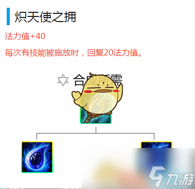 《LOL》云顶之弈冰火两重天阵容推荐