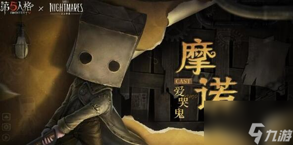 第五人格小小梦魇联动多少钱