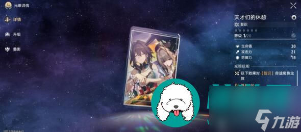 崩坏星穹铁道景元星魂与专武优先度哪个高 崩坏星穹铁道景元星魂与专武优先度一览