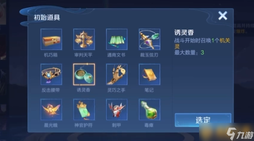 《王者荣耀》机关百炼1-4快速通关技巧分享